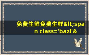 店的图<span class='bazi'> 🦄 </span>片